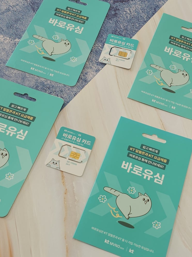  케이티 바로유심 의정부선불폰 비대면 셀프개통