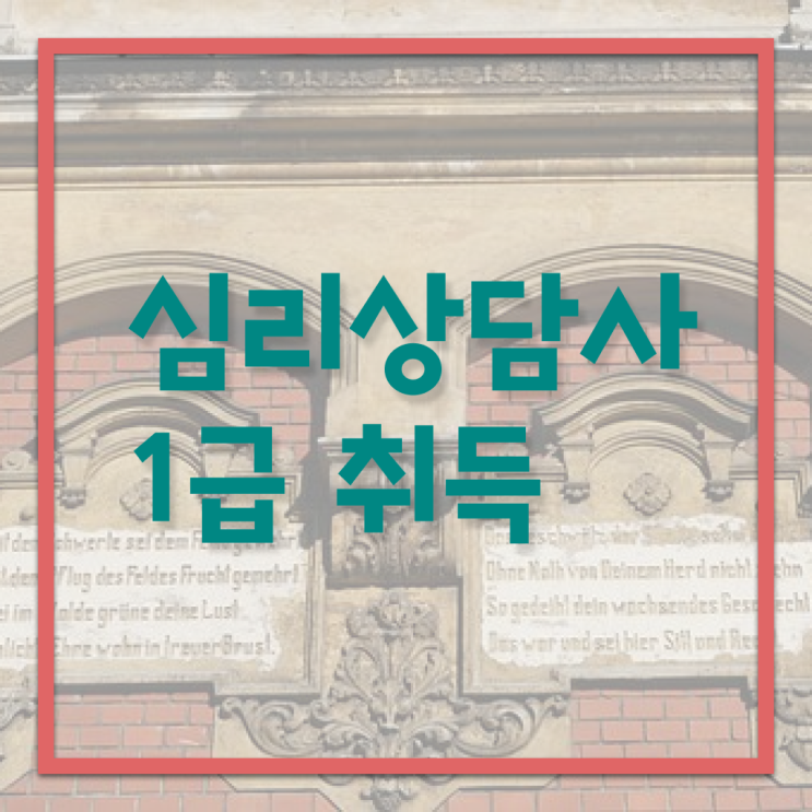  가족상담사자격증 , 심리상담사 자격증 취득한 정보 핵심 공개
