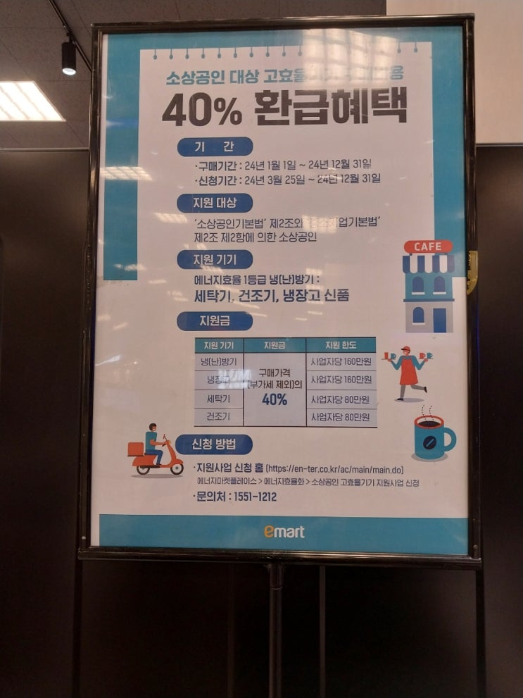  소상공인 냉난방기 지원혜택
