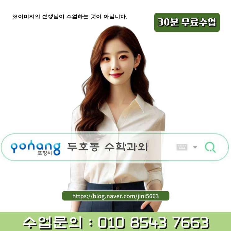  포항시 두호동 중3 수학과외
