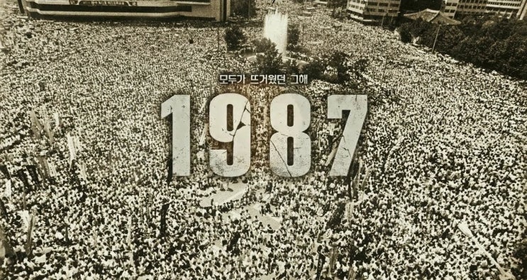  626. 영화 <1987 (1987: When the Day Comes, 2017)>