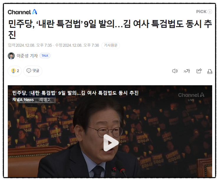  호기관심  법치국가 ️️ ‘<b>내란 특검법</b>’ ‘<b>김건희</b>... 