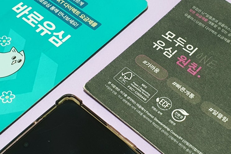  휴대폰 선불유심 개통 온라인 진행 방법