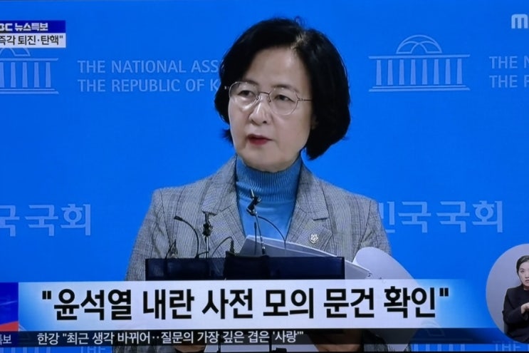 [공유] 추미애 "<b>방첩사</b>, <b>여인형</b> 지시로 11월에 <b>계엄</b> 계획 문서... 