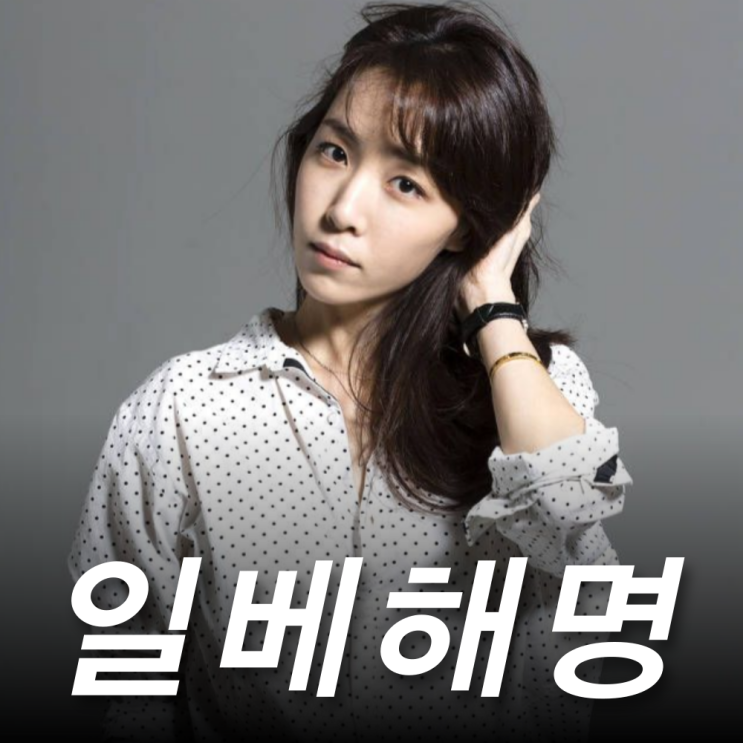 <b>김이나 일베 논란</b> 해명? 삼일한 좌장면 훠궈 무슨 뜻? 나이 학력... 