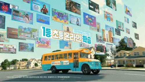  초등 1위 온라인학습 유재석X엘리하이 CF 온에어 이벤트 알아보기!