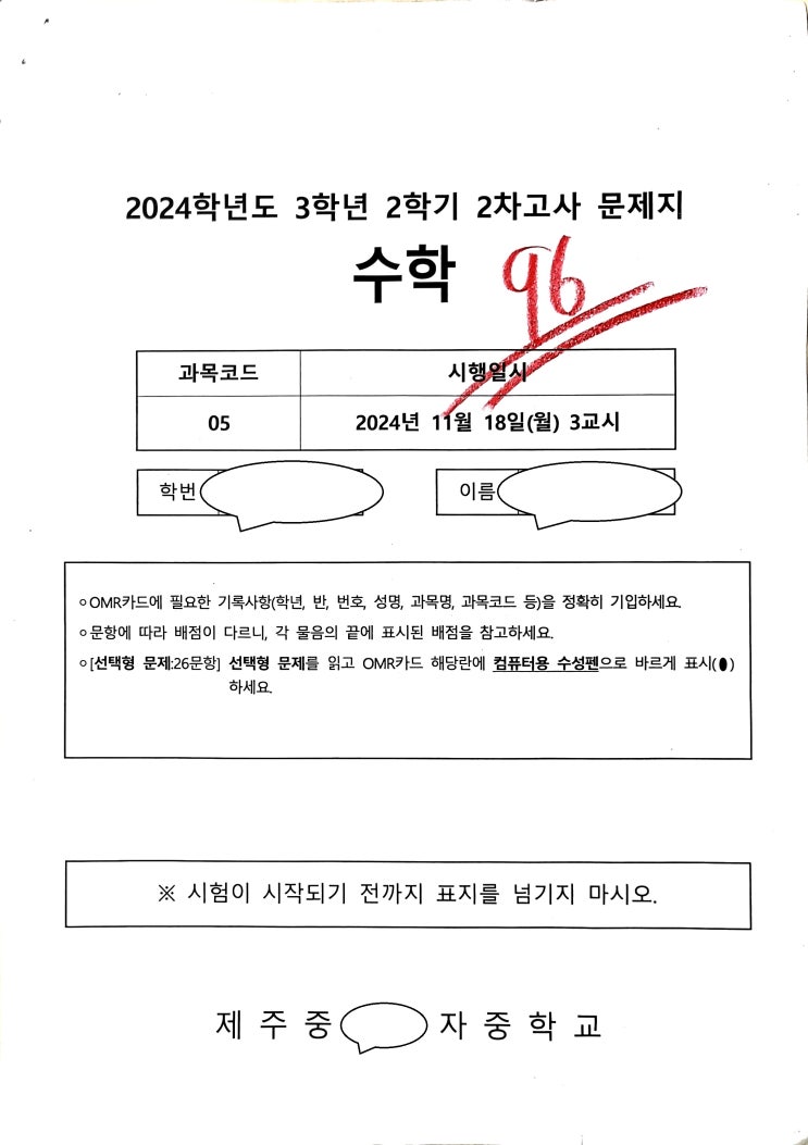  중학교 3학년 2학기 기말고사 결과 : 신제주 노형 연동 중고등수학 GTS Math