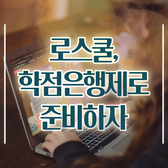  법학사 학점은행제 , 인강으로 학점따서 준비하는 과정 경찰복지사이버