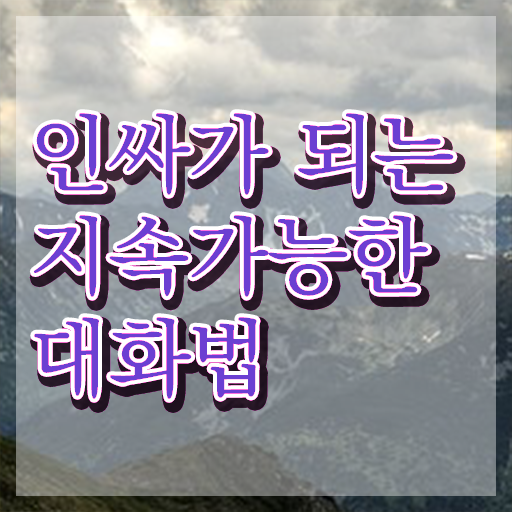  송도스피치학원 , 스피치지도사 자격증 온라인으로 쉽게 취득한 노하우 콕콕 짚어드립니다