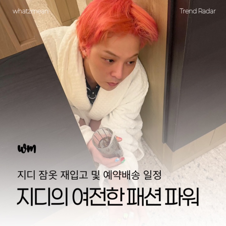  지디 잠옷 재입고 및 예약배송 일정 | 에이원 미니도트 피치기모 잠옷세트