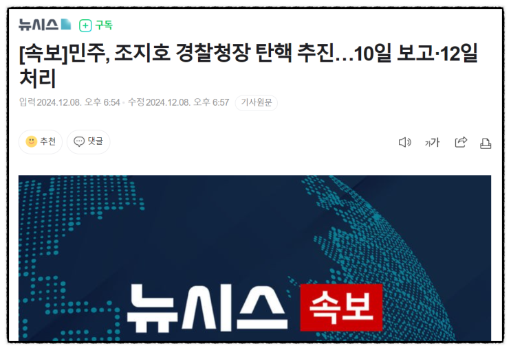 2024년12월  제목으로  간추린 저녁  18  사건사고... 