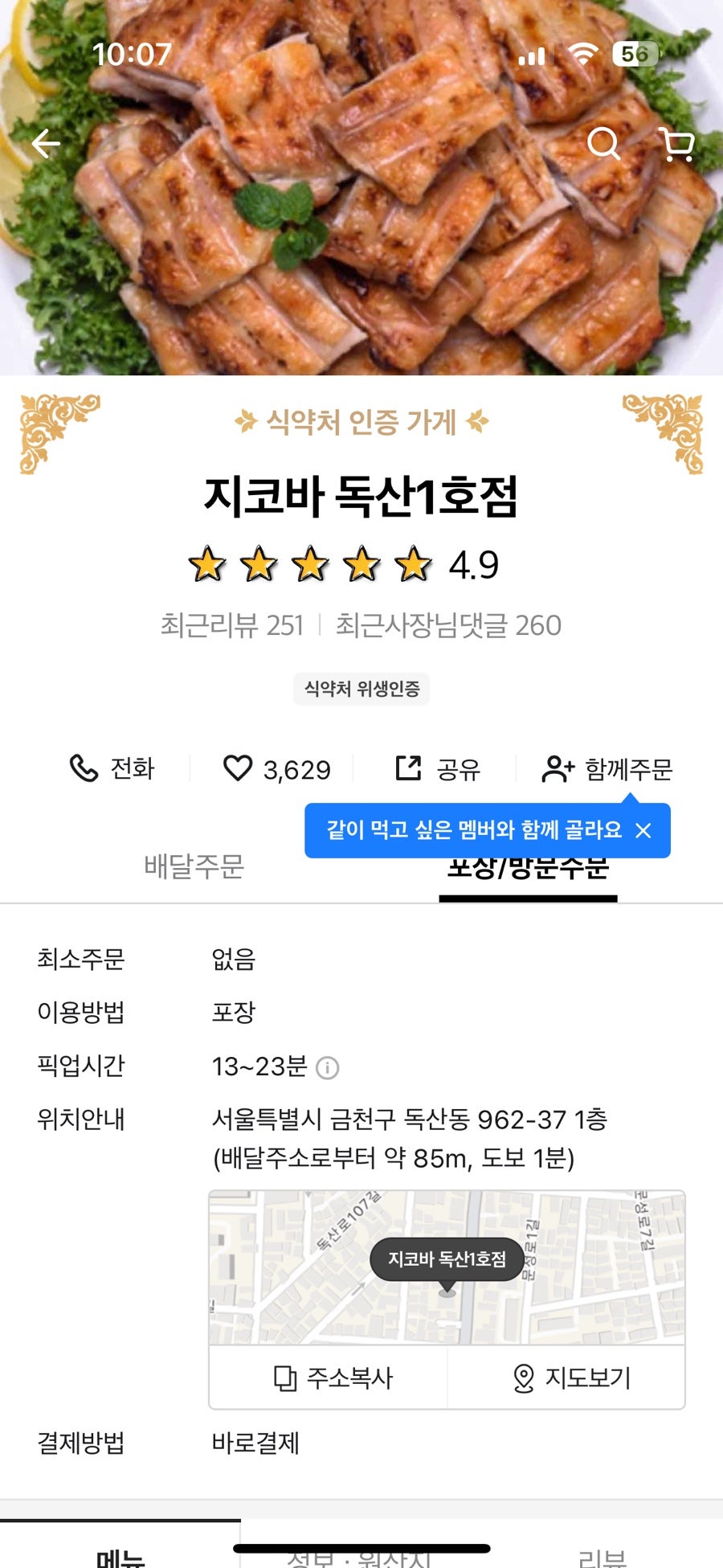 지코바 독산1호점 사진 1