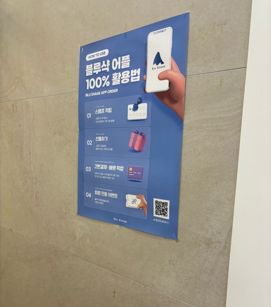 블루샥 청주율량점 사진 3