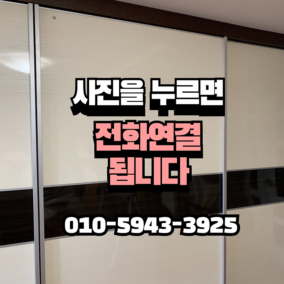 붙박이장수리 슬라이딩 장농수리업체