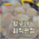 의정부 용현동 횟집 싱싱한 대방어는 왔구나회직판장