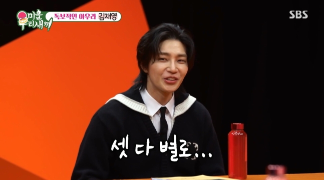 <b>김재영</b> "'절친' <b>변우석 주우재</b>, 다 인기 별로 없었다" 폭로... 