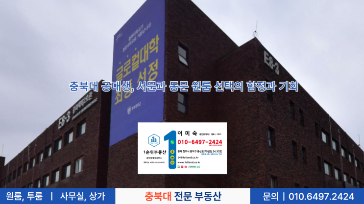  충북대 공대생, 서문과 동문 원룸 선택의 함정과 기회