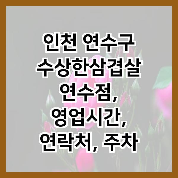 수상한삼겹살 연수점 사진 1