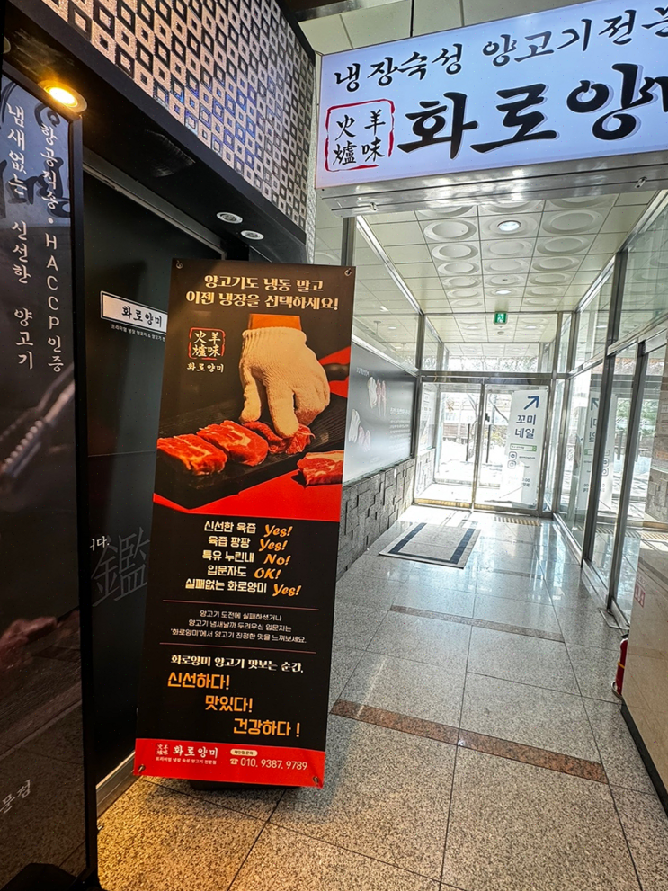  주말 가족 외식으로 추천하는 화로양미, 부드럽고 냄새 없는 양갈비 맛집