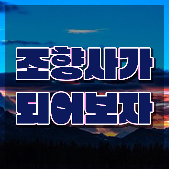 40대여자자격증 , 조향사 비전공 직장인도 간단하게 성공한 방법