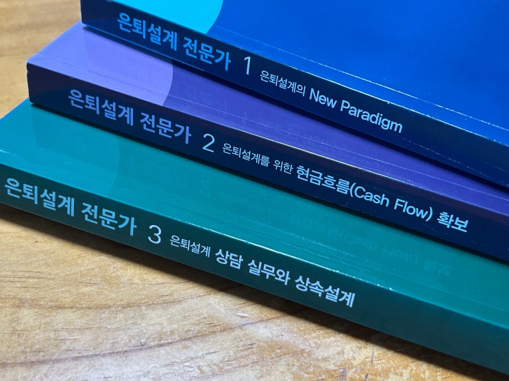  은퇴설계전문가(ARPS) 교육기관 및 시험과목, 내일배움카드를 통한 교육수료- 시험후기