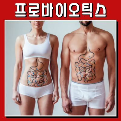 장부터 면역력까지 프로바이오틱스로 건강을 지켜요