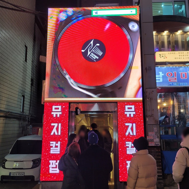 강남 이색 데이트 뮤지컬펍 넘버스테이지 뮤지컬 공연과 간단한 술 한잔