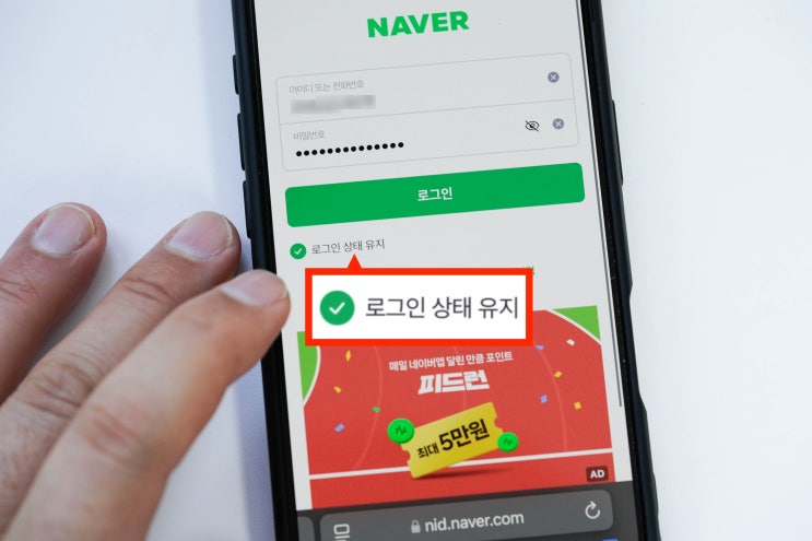 네이버 자동 로그인 해제 방법