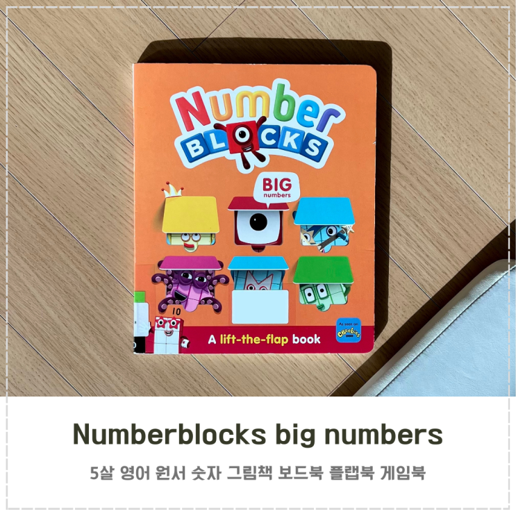  넘버블럭스 그림책 『Numberblocks big numbers』