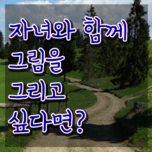  아동미술치료지도사 , 아동미술지도사 자격증 온라인 교육으로 합격한 팁 , 채용 정보