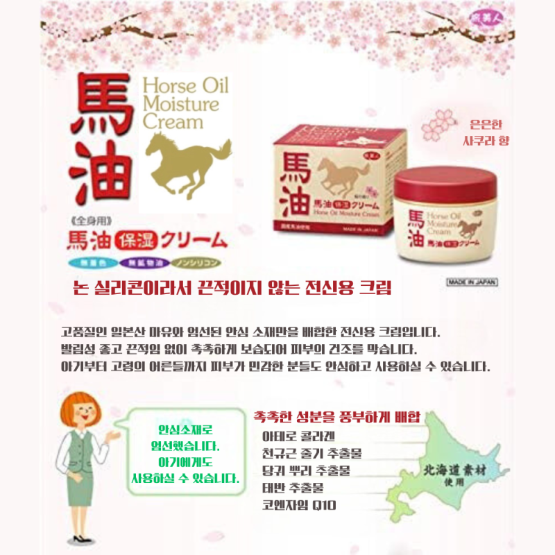 남녀노소 누구나 마유 보습 크림 전신용