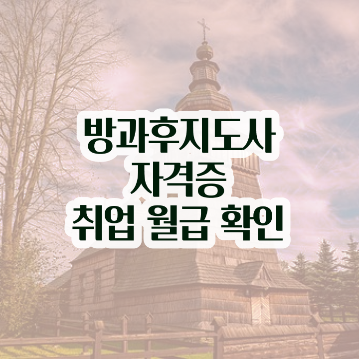  중학교 방과후수업 , 온라인으로 방과후지도사 취득한 노하우