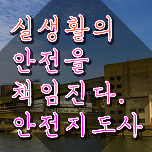  안전교육 지도사 , 안전지도사 자격증 온라인 교육으로 준비한 과정 요약