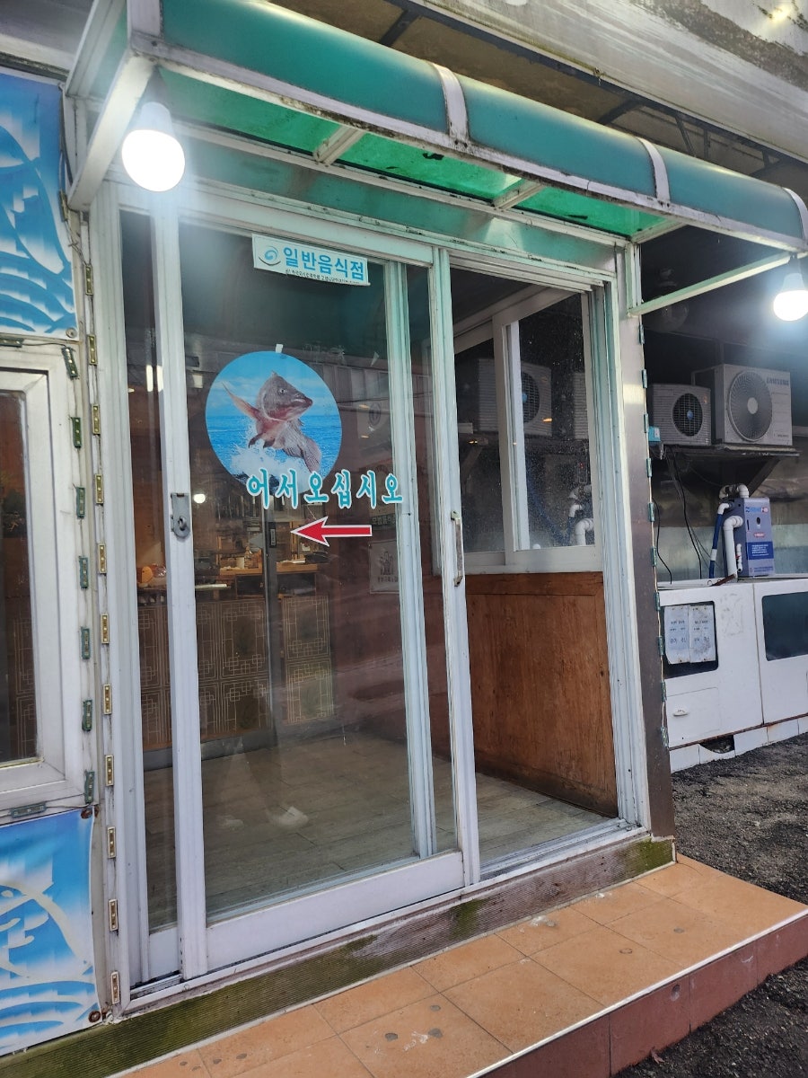 울돌목횟집 사진 2