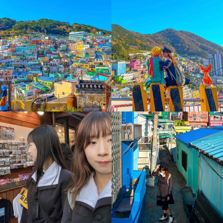  부산 뚜벅이 여행 감천문화마을 어린왕자 포토존 feat. 교복 대여