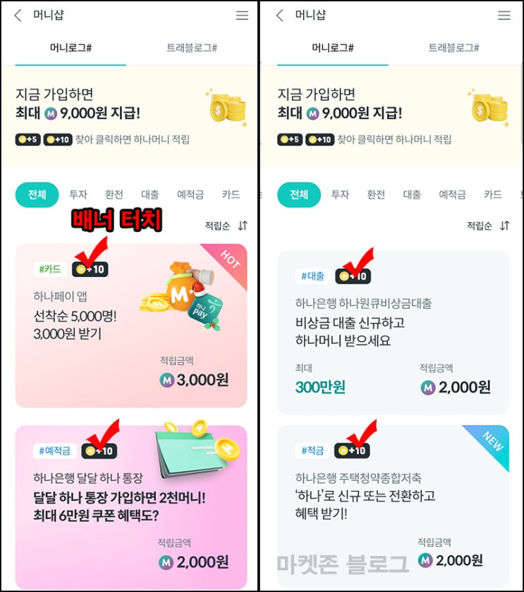 하나머니 머니샵 클릭적립(하나머니 130p~)전원 하나머니 머니샵 클릭적립(하나머니 130p~)전원