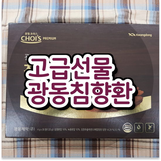  기운이 없을 때 한가위선물 섭취용량