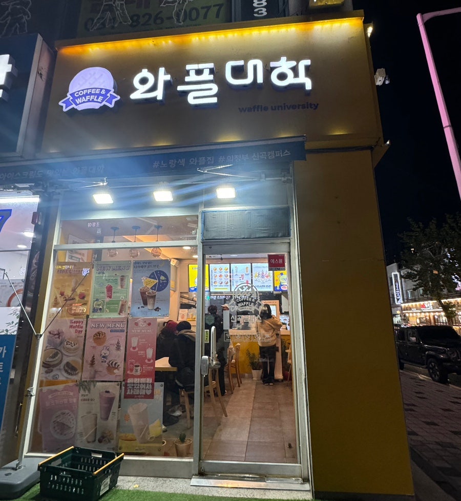 와플대학신곡캠퍼스 사진 1