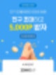 앱테크 지니어트 추천인 코드 35NK5 가입 적립포인트 브랜드 상품권 교환하기