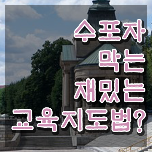 스토리텔링수학지도사 무료 교육 , 스토리텔링수학지도사 자격증 온라인으로 간단히 취득했던 후기 , 온라인 무료강의