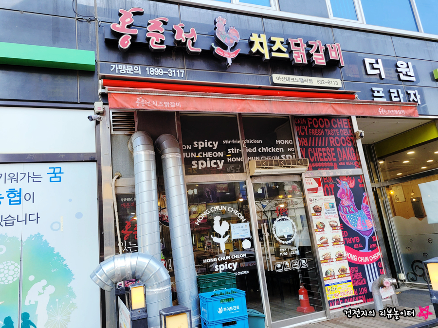 홍춘천치즈닭갈비 아산테크노밸리점 사진 1