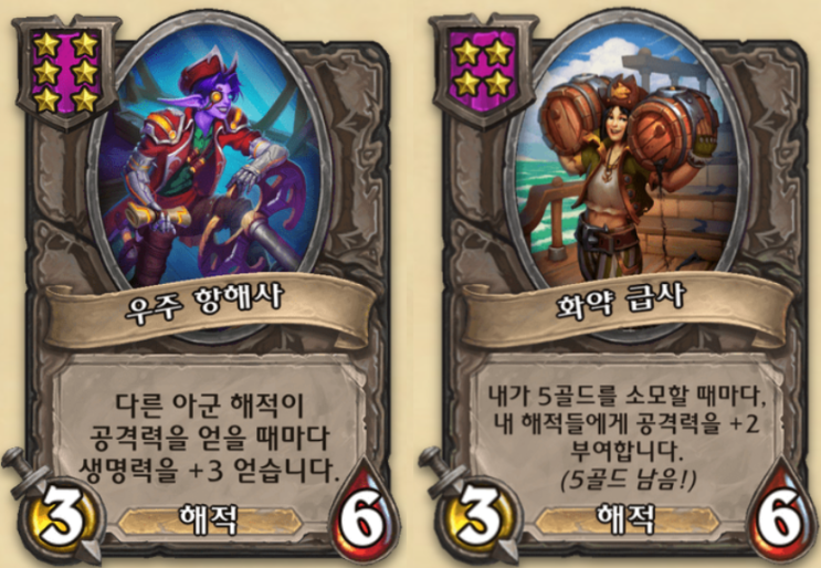  ️시즌9 해적 공략 간단히 [하스스톤 전장]