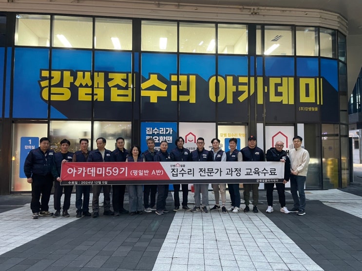  오송세종 철물점집수리