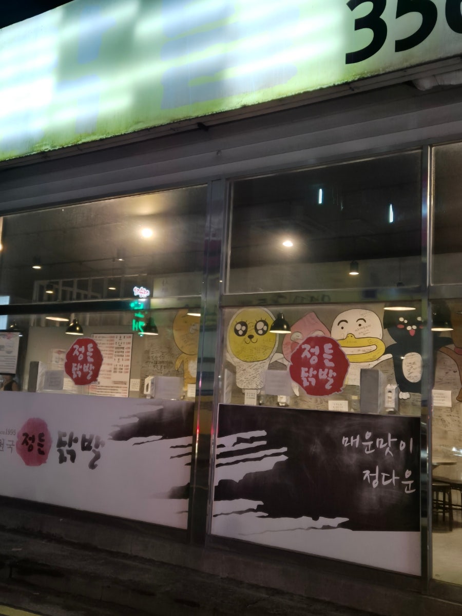 정든닭발 당진점 사진 2