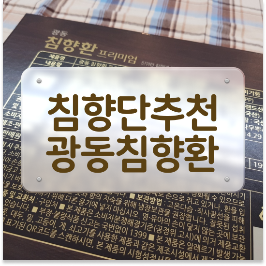 기력없을 때 직장상사명절선물 효능 알아보기