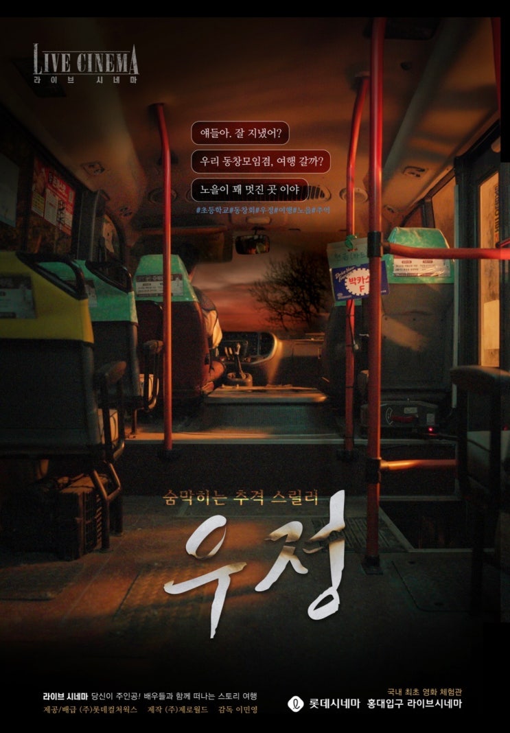  공포 방탈출 라이브시네마 우정, 네이버예약 꿀팁, 공포도 자세한 설명 (스포x)