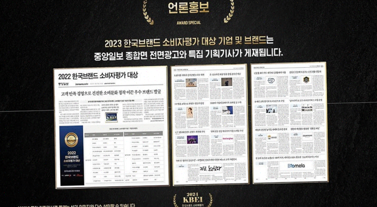  11월 28일에, 서울 스탠포드 호텔에서 열릴 예정인 2024 KBEI 주관 한국브랜드소비자평가대상