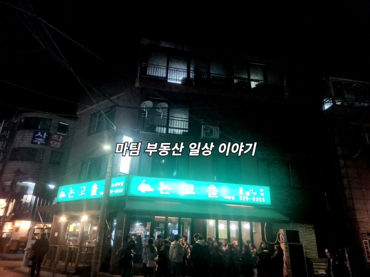  사당역 고기집 논고을