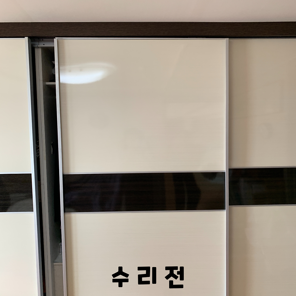 붙박이장수리 슬라이딩 장농수리업체