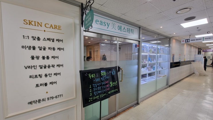  화정 피부관리 이지미에스테틱 미생물에너지테라피